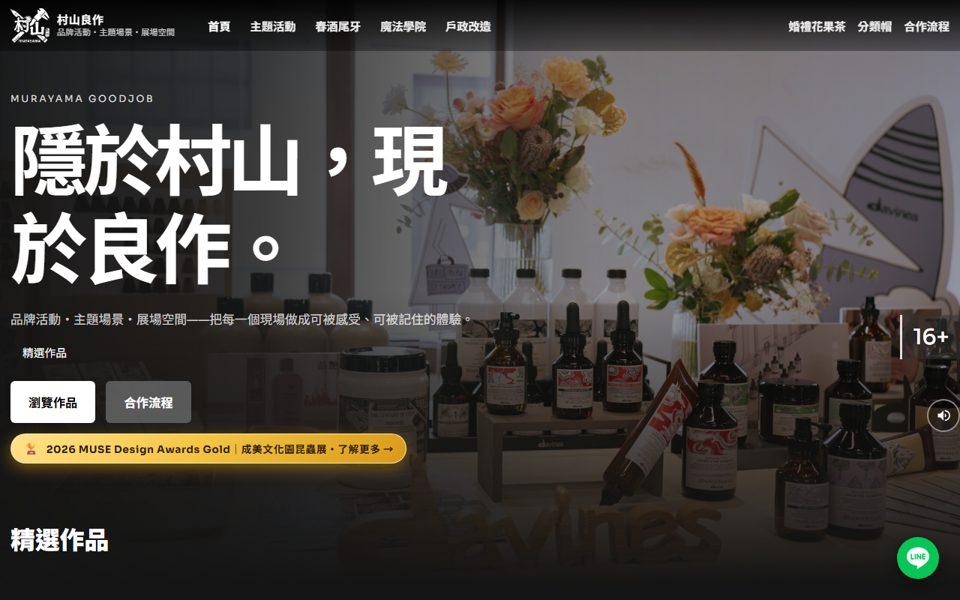 村山良作品牌官網
