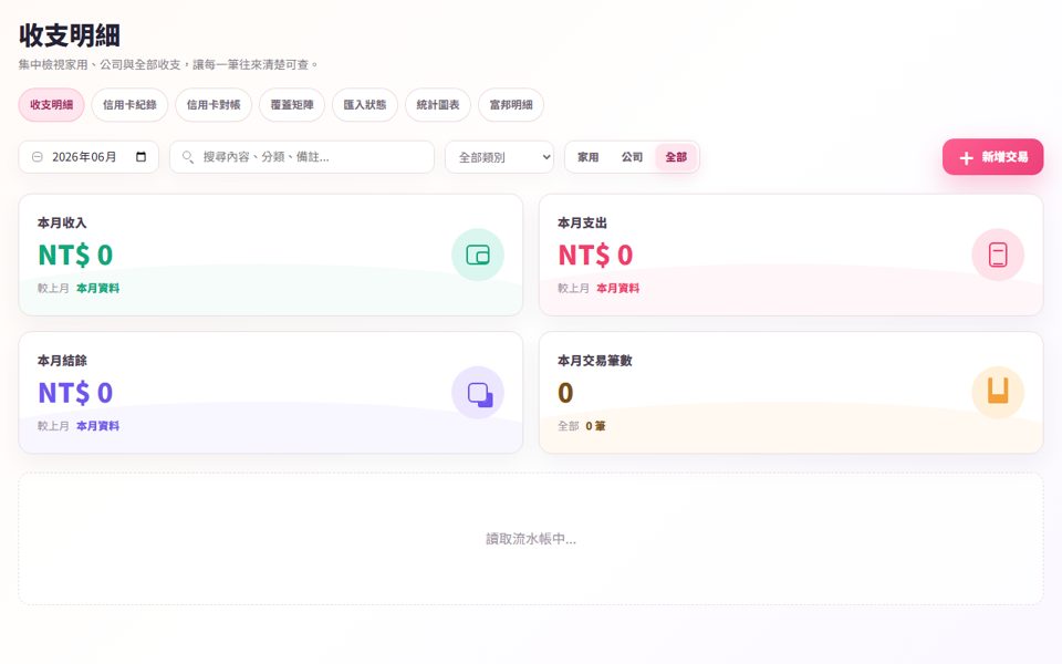 MyHomeMoneyBook 收支管理系統
