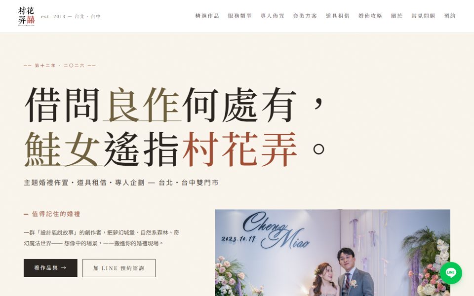 村花弄囍品牌官網