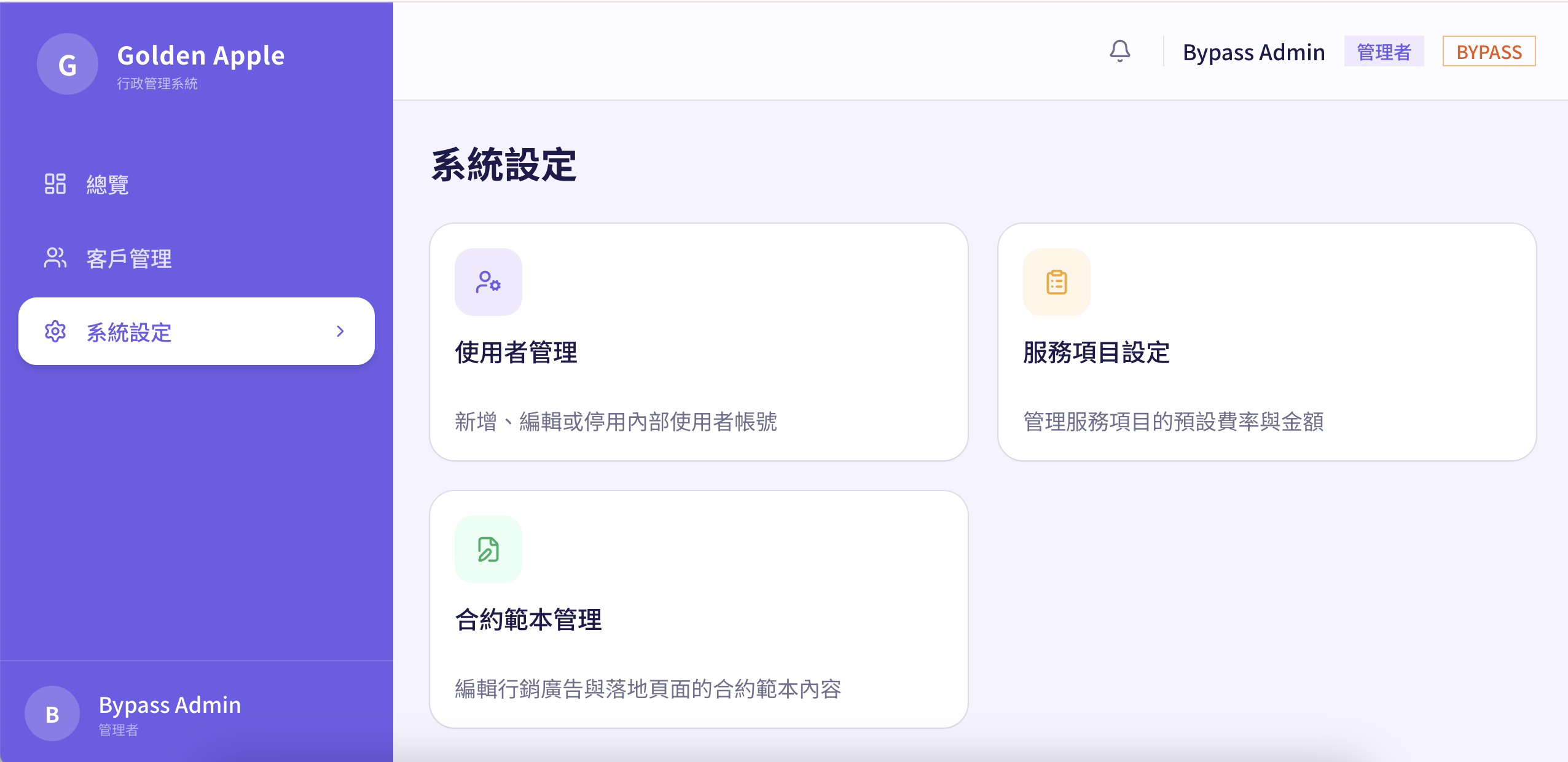 Golden Apple 行政管理系統後台