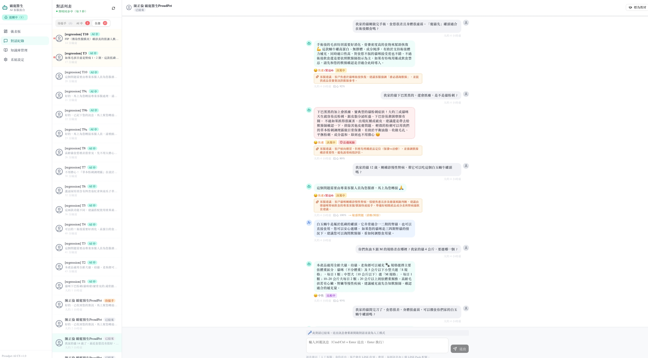 ProudPet AI 客服與客戶實際對話