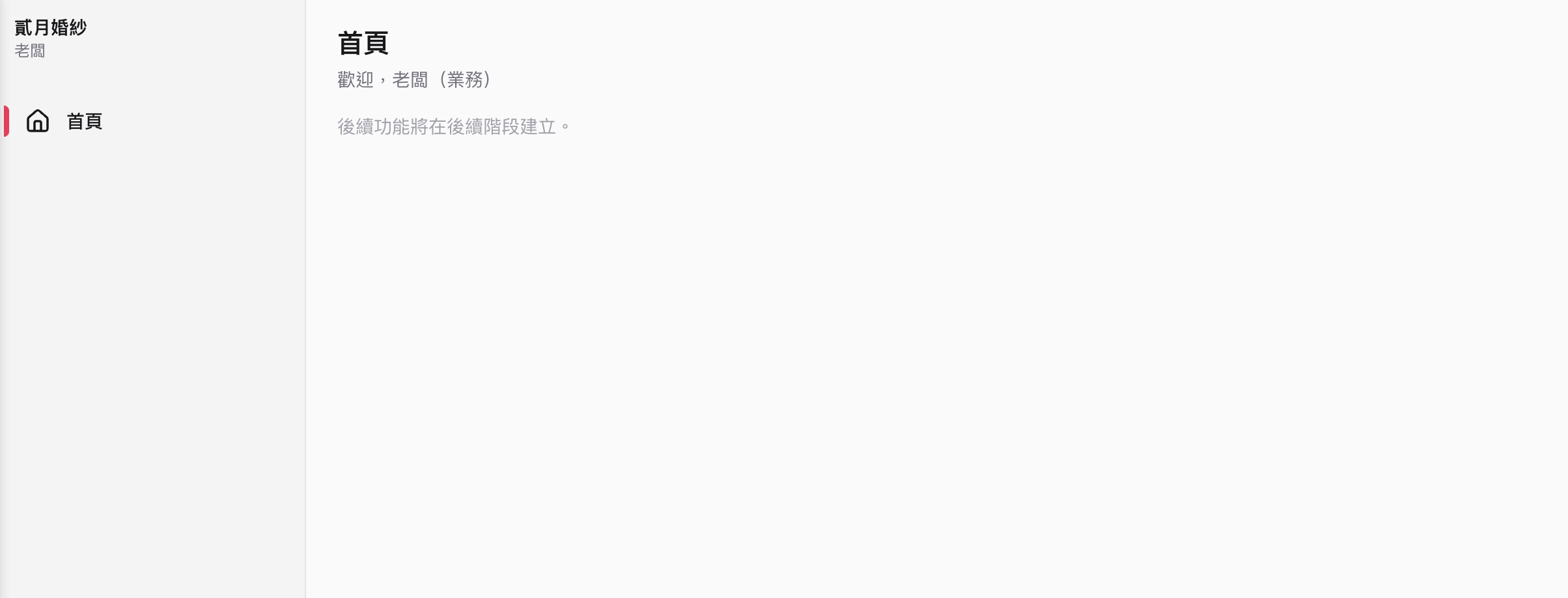 貳月婚紗下課時的陽春 MVP