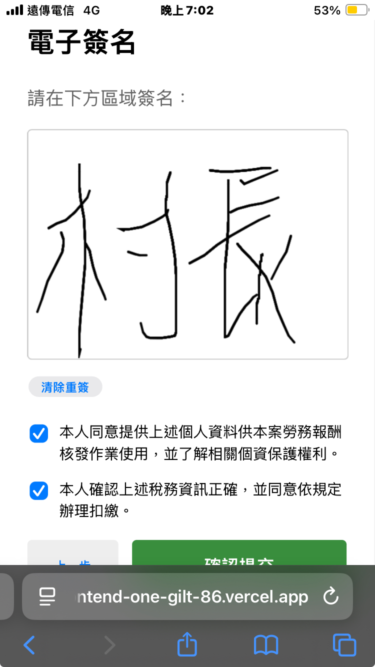 Phoebe 做出的報價簽名系統