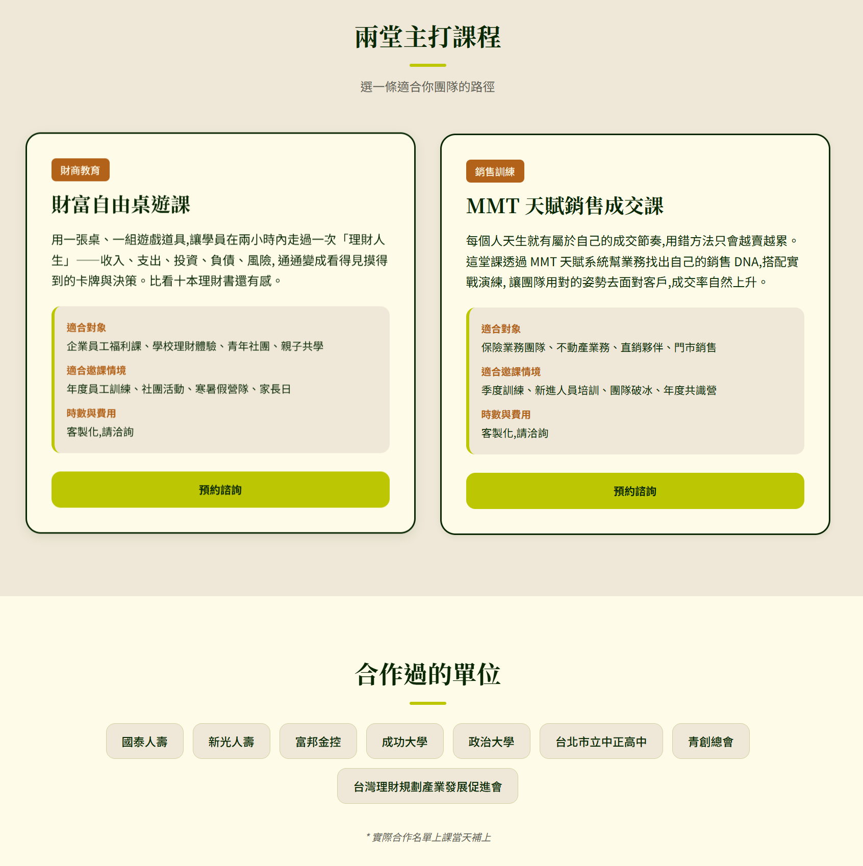 啟東做出的課程與合作單位頁面