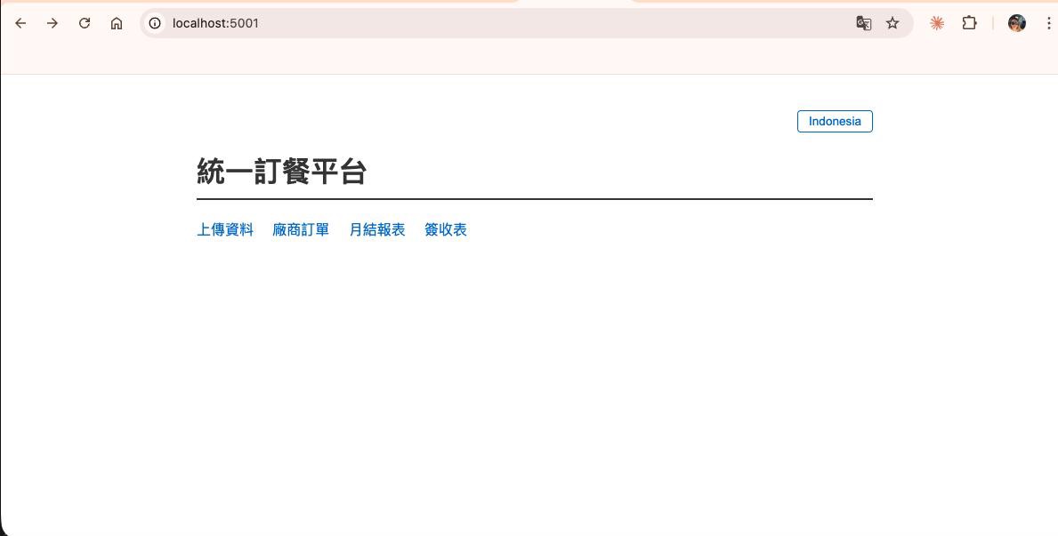 統一訂餐平台首頁