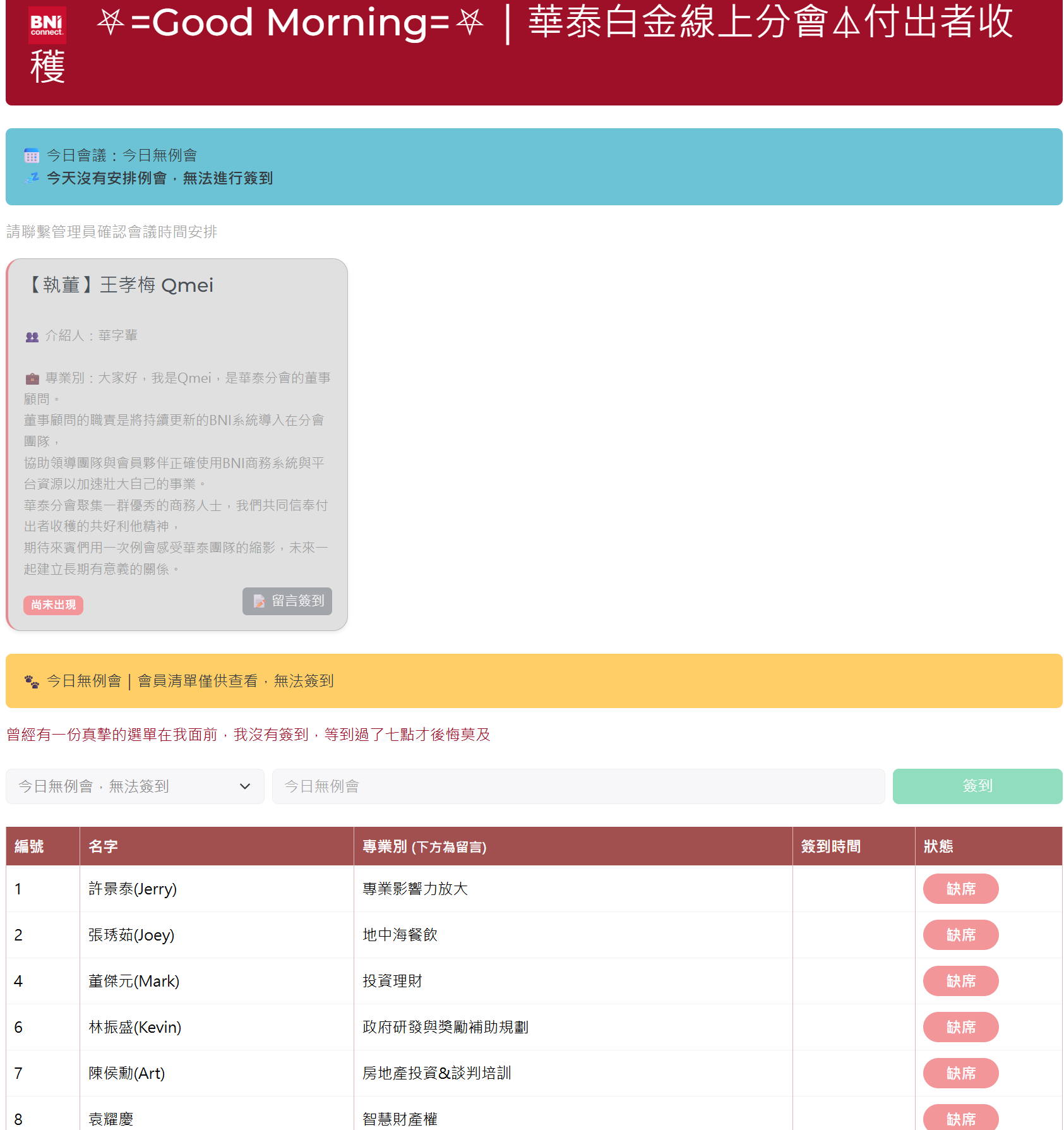 BNI 點名系統